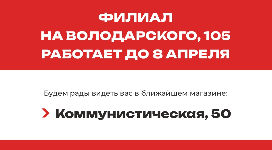 Закрытие филиала в Полевском