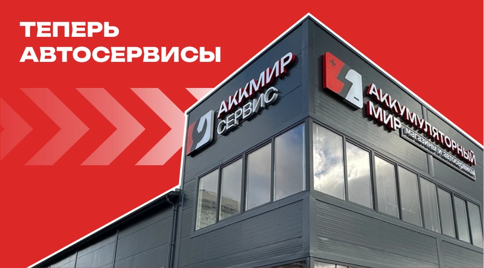 Аккмир Сервис — новое имя, прежняя надёжность!