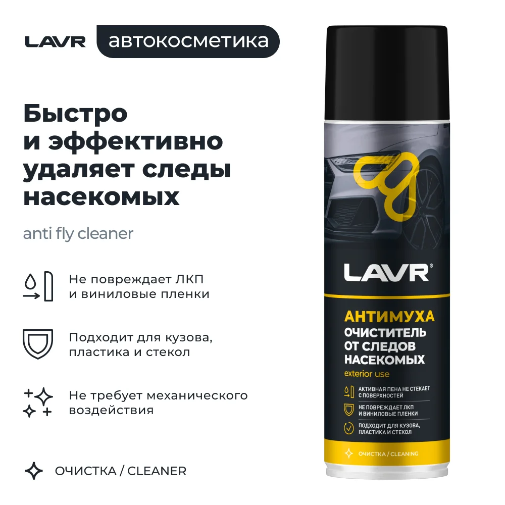 Пенный очиститель следов насекомых антимуха LAVR, 650 мл / Ln1430 Фото 1