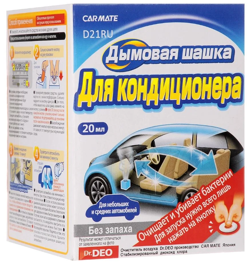 Шашка дымовая освежитель кондиционера без запаха 20 мл D21RU Фото 1