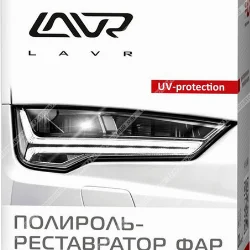 Полироль-реставратор фар LAVR, 20 мл / Ln1468 РАСПРОДАЖА Фото 1