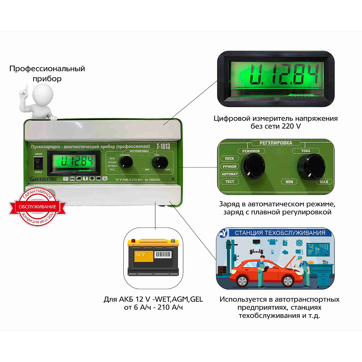 Пуско-зарядное устройство Автоэлектрика Т-1013Р (Профессионал) Фото 1