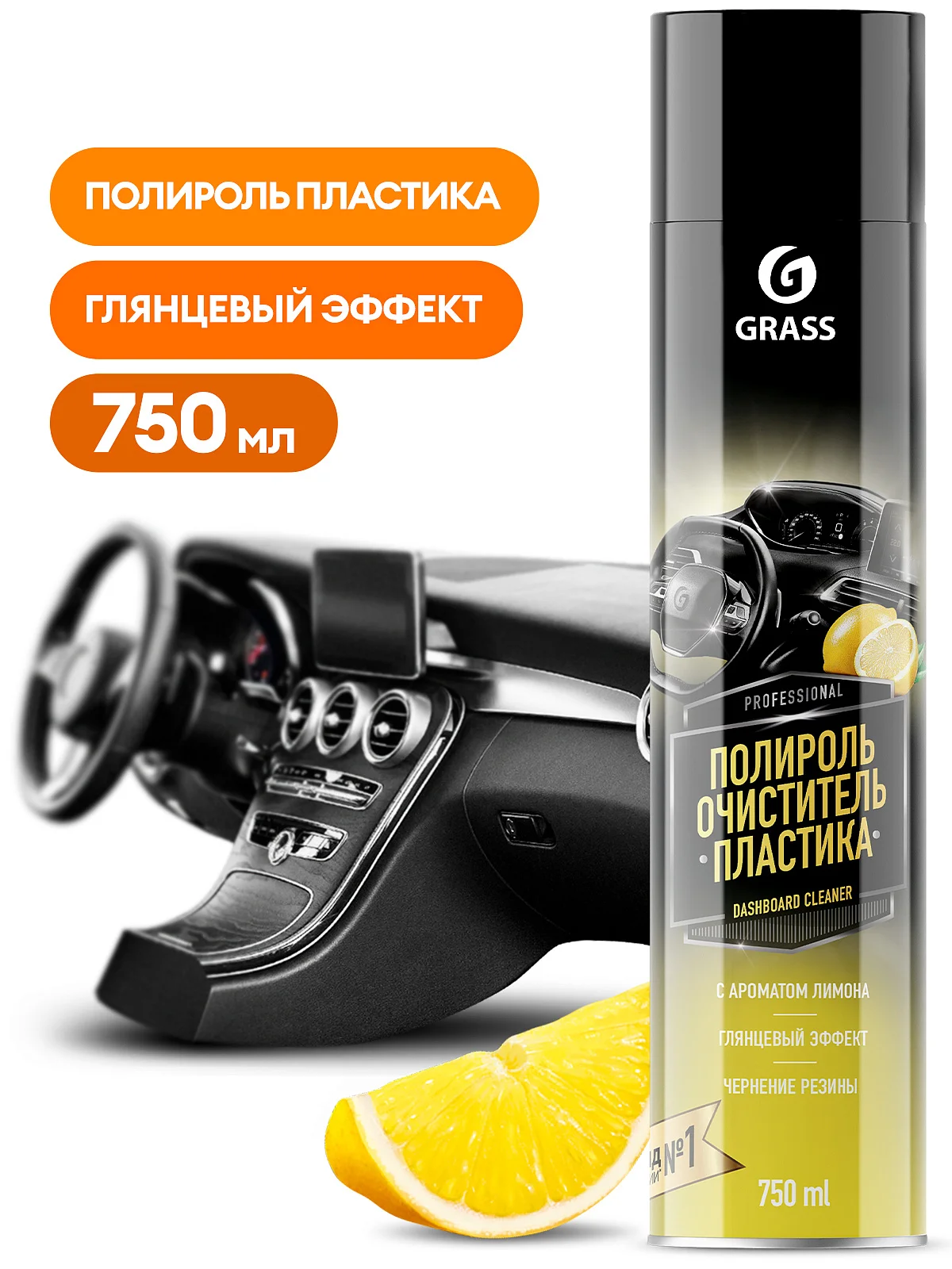 Полироль-очиститель пластика Grass "Dashboard Cleaner" лимон (аэрозоль 750 мл)