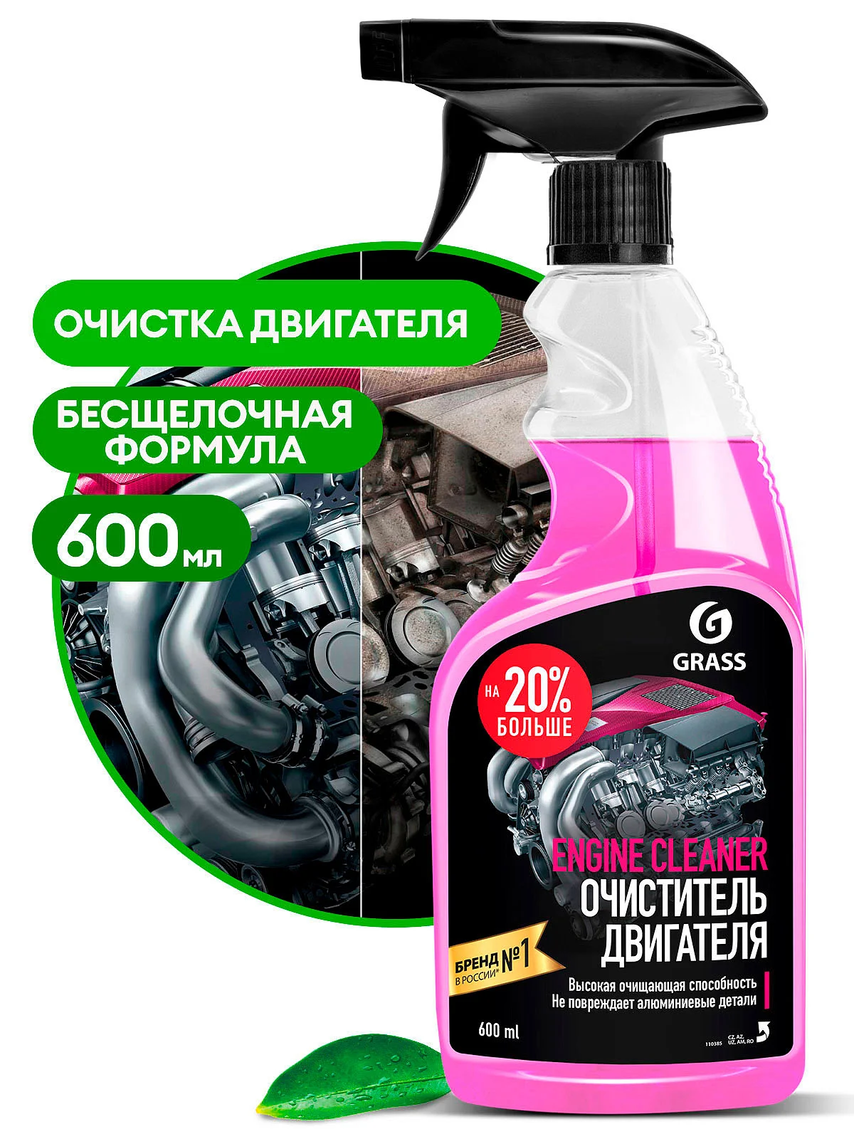 Очиститель двигателя "Engine Cleaner" Grass (флакон 600 мл)