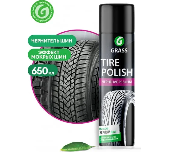 Чернитель шин Grass"Tire Polish" (аэрозоль 650 мл)