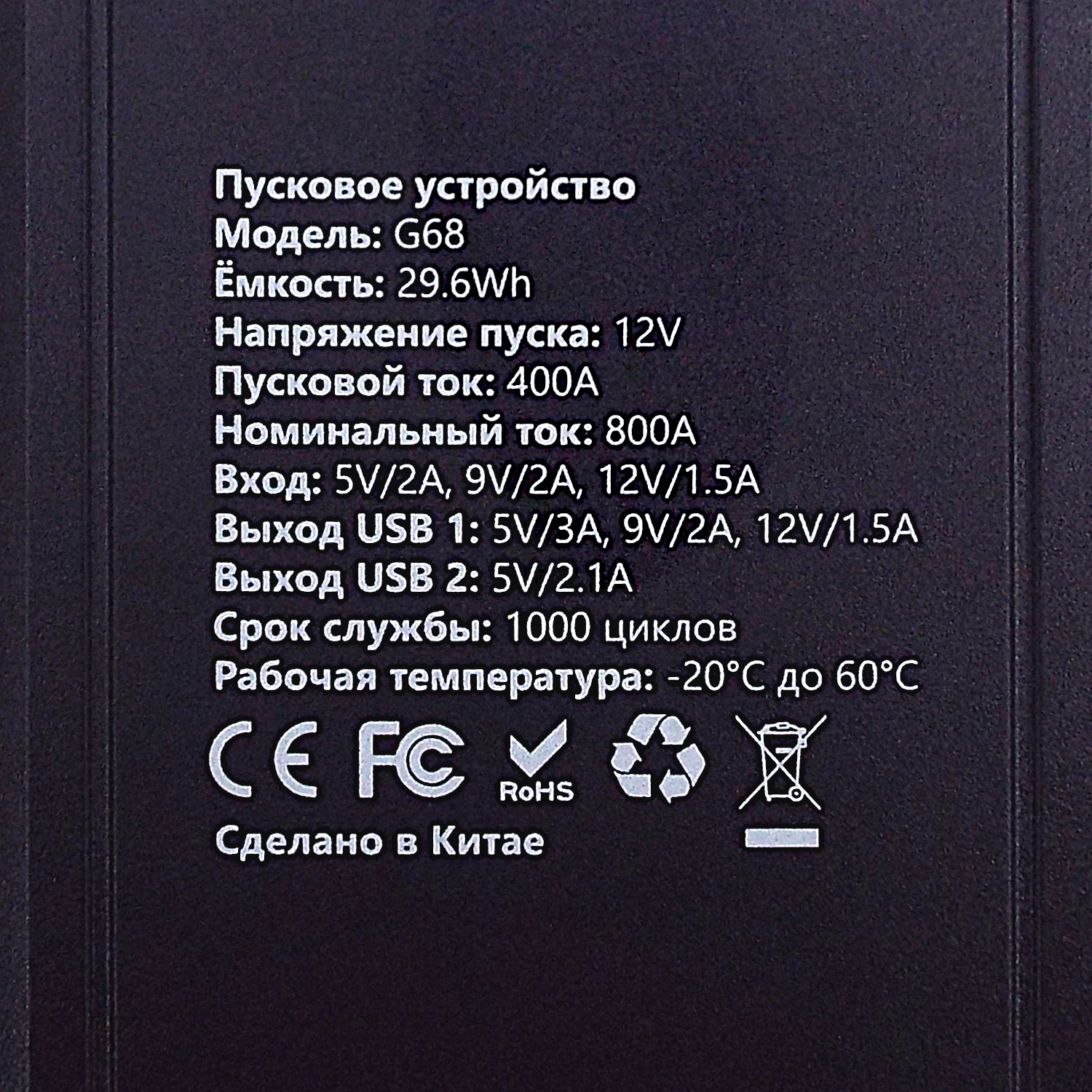 Пуско-зарядное устройство ZEUS POWER G68 8000 мАч (29.6 Втч) Фото 1