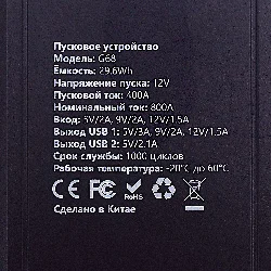 Пуско-зарядное устройство ZEUS POWER G68 8000 мАч (29.6 Втч) Фото 1
