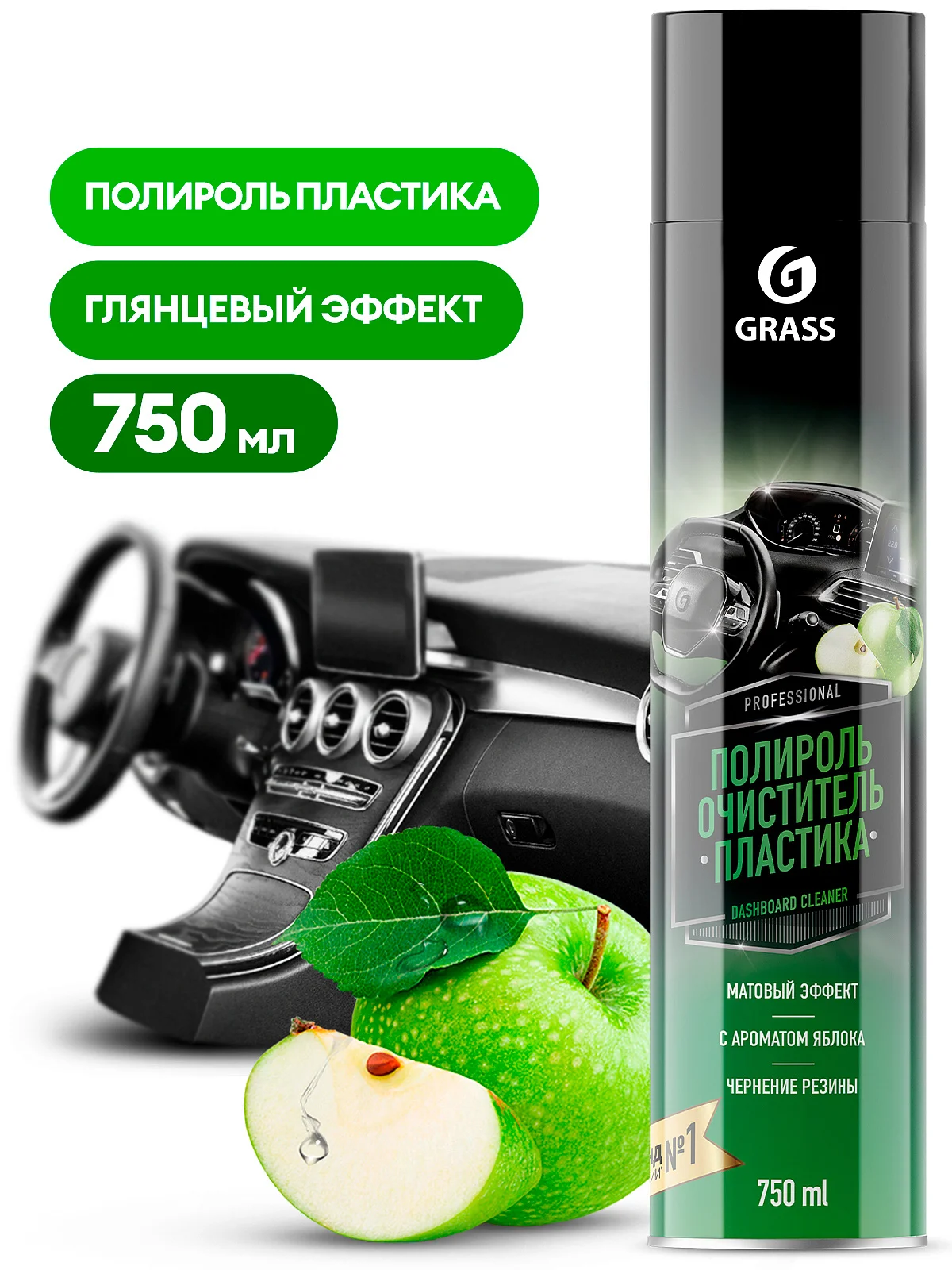 Полироль-очиститель пластика Grass "Dashboard Cleaner" матовый блеск, яблоко (аэрозоль 750 мл)