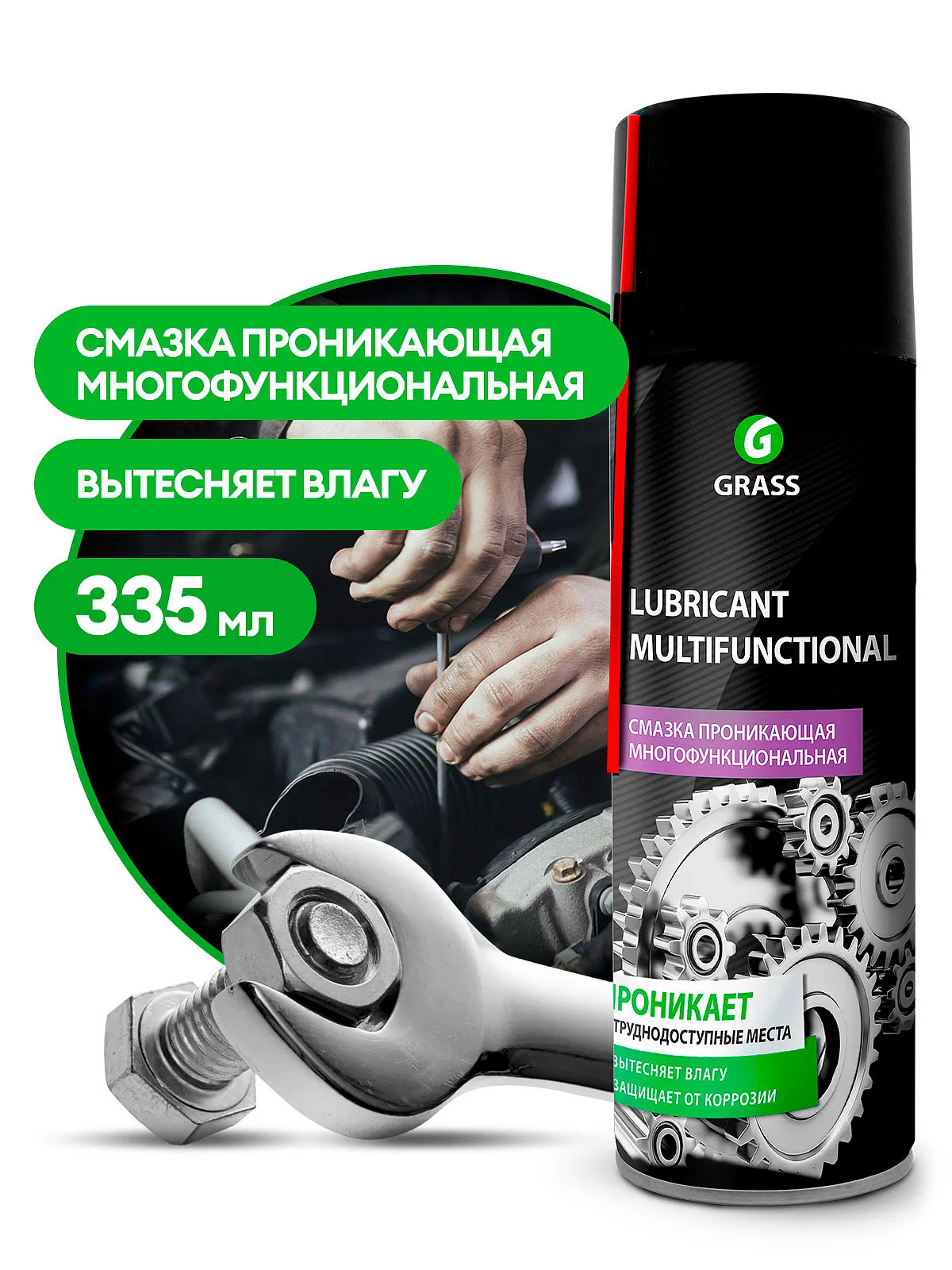 Смазка проникающая многофункциональная Grass "Lubricant Multifunctional" (аэрозоль 335мл)